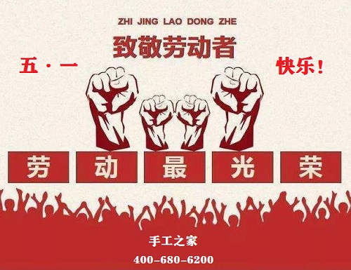 做一個(gè)勤勞有夢(mèng)的勞動(dòng)者，五·一快樂(lè)！(圖1)