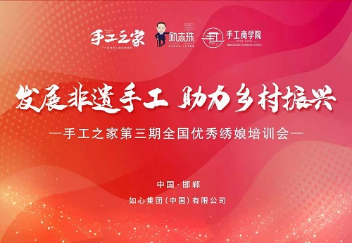 手工之家，大家的家！------記手工之家第三期全國(guó)優(yōu)秀繡娘培訓(xùn)會(huì)