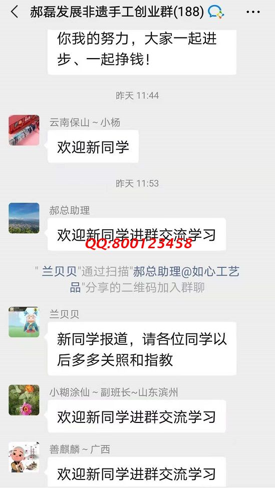 歡迎新同學！------記手工之家交流溝通群日常交流