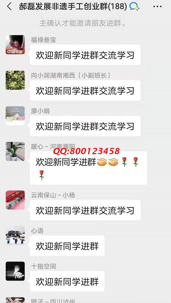 歡迎新同學！------記手工之家交流溝通群日常交流