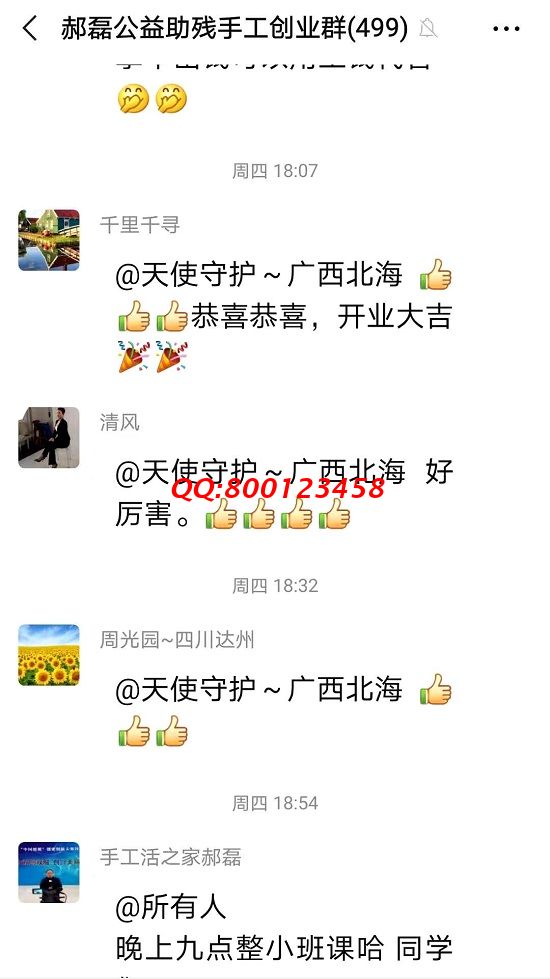 謝謝你給的贊！------記手工之家手工交流溝通群日常交流