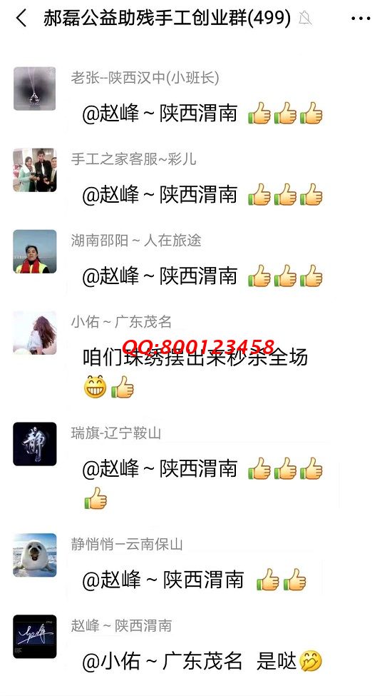 謝謝你給的贊！------記手工之家手工交流溝通群日常交流