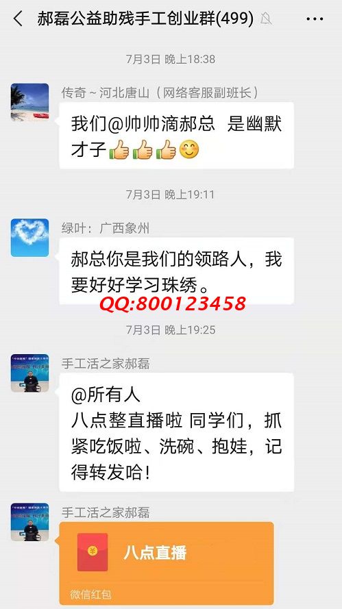 謝謝你的紅包！ ------記手工之家手工交流溝通群日常