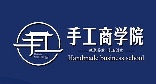 在手工商學(xué)院平臺(tái)上，聽(tīng)課學(xué)習(xí)也能掙錢