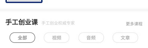 手工商學(xué)院，一個(gè)內(nèi)容豐富的手工創(chuàng)業(yè)學(xué)習(xí)好平臺(tái)