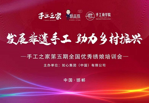 讓更多人在這里收獲成長(zhǎng)！--- --- 記手工之家第五期全國(guó)優(yōu)秀繡娘培訓(xùn)會(huì)開(kāi)啟