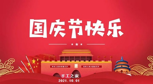 不同的安排，共同的節(jié)日 --- --- 國慶節(jié)快樂！