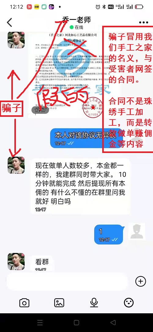 冒用“手工之家”企業(yè)的名義，披著手工的外衣，所謂的“手工之家”APP其實(shí)是刷單詐騙(圖8)