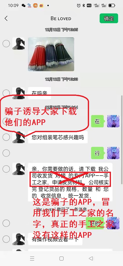 冒用“手工之家”企業(yè)的名義，披著手工的外衣，所謂的“手工之家”APP其實(shí)是刷單詐騙(圖4)