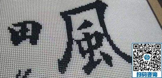 11月30日，可靠的手工活外發(fā)加工項(xiàng)目，在家做手工活掙錢，選企業(yè)手工之家，圖為勵志珠珠繡成品細(xì)節(jié)實(shí)拍(圖2)