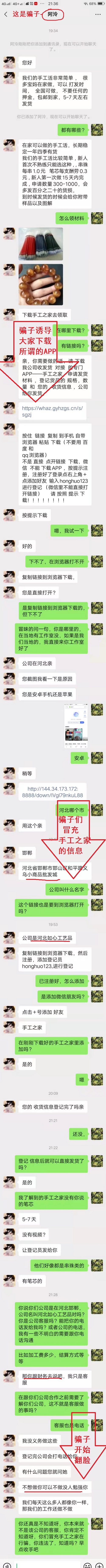 防騙在行動(dòng)，鄭重提醒大家：我們手工之家只做珠繡串珠手工，只有對(duì)公賬戶，沒(méi)有所謂的“手工之家”APP！(圖2)