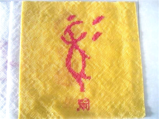 珠繡  (58).jpg