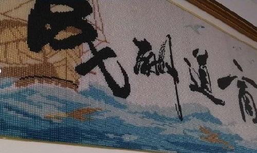 把非遺勵志珠珠繡手工活領(lǐng)回家做，隨時可以賺到錢(圖1)