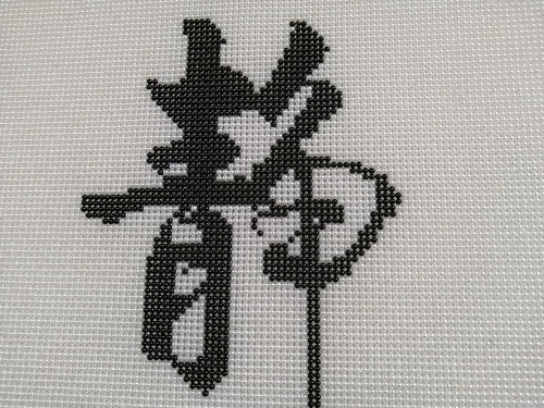 11月30日，穩(wěn)定可靠的手工項(xiàng)目，靈活就業(yè)做手工掙錢，在手工之家好學(xué)好做更要認(rèn)真去做，圖為勵(lì)志珠珠繡串珠手工產(chǎn)品剪影