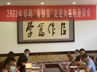 交流研討，在產(chǎn)業(yè)化、市場(chǎng)化、品牌化道路上前行 --- ---記2022邯鄲“青創(chuàng)營”走進(jìn)大名府