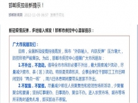 做好防疫，居家不外出，不聚集！