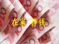 手工活兼職可帶回家，要想收入好，這幾點(diǎn)準(zhǔn)備要早做