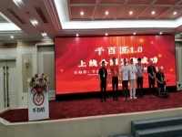 每個人都是主角，一個人就是一個市場 ------記泛手藝人數(shù)字化服務(wù)平臺“千百匠”1.0上線公測發(fā)布會