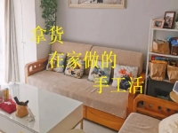 拿貨在家做的手工活有哪些？選擇這個(gè)純手工的人收入都不錯(cuò)