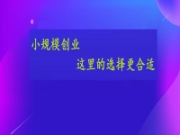 想小規(guī)模創(chuàng)業(yè)，這個(gè)手工活接單平臺的選擇或許更合適