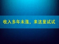 工資收入多年未漲，試試這個(gè)在家里干的手工活兼職