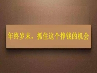 工廠拿貨回家加工，年終歲末，大家不要錯(cuò)過這個(gè)掙錢的好機(jī)會(huì)