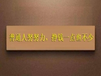 空閑時(shí)間能做的兼職工作，普通人努努力，掙錢一點(diǎn)也不少