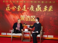 匠人匠心是一種優(yōu)秀的品質(zhì)，更是事業(yè)發(fā)展的保障———— 記手工之家創(chuàng)始人、千百匠發(fā)起人郝總受邀參加《非凡匠人》欄目紀(jì)錄片發(fā)布會(huì)