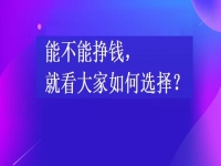 在家掙錢的兼職工作，能不能掙錢，就看大家如何選擇手工項(xiàng)目