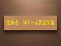 在家做這個手工活掙錢的人很多，但你不一定能做，先看看適不適合再說