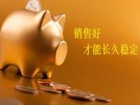 長期手工外發(fā)活拿回家做，加工好的產(chǎn)品，正規(guī)廠家都怎樣銷售了