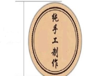 手工掙錢可以在家做，跟上市場變化的純手工產(chǎn)品，讓大家收入更好
