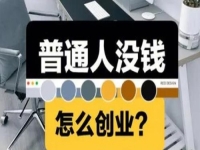 沒錢怎么創(chuàng)業(yè)？有這4點，做手工傳承官讓手工創(chuàng)業(yè)者沒有壓力