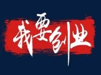 當下創(chuàng)業(yè)做什么？ 輕資產(chǎn)創(chuàng)業(yè)做手工傳承官正合適，收益好、能長久合作