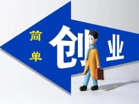 怎樣讓創(chuàng)業(yè)變簡單？5點告訴大家微創(chuàng)業(yè)做手工傳承官是個好選擇