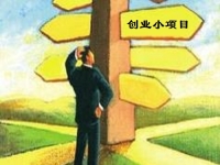 當(dāng)下創(chuàng)業(yè)小項(xiàng)目，做手工傳承官是小本創(chuàng)業(yè)，好學(xué)好做