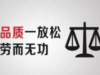 如何做到100%合格？做純手工加工掙錢(qián)，產(chǎn)品零瑕疵、不返工有技巧