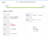 邢臺沙河張先生再次收到串珠加工費771元，老客戶串珠繡賺錢