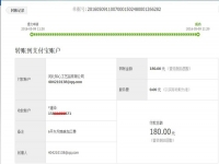 武安張女士收到串珠加工費180元，在家做手工活串珠繡字畫賺錢