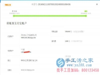 山西省晉城市陽城縣馬女士在家做手工活加工收到360元加工費(fèi)，不用押金不用交錢，無需押金，正規(guī)可靠可以在家做的手工活