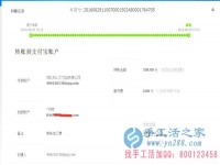 四川資陽汪女士收到串珠加工費(fèi)360元，正規(guī)可靠可以在家做的手工活