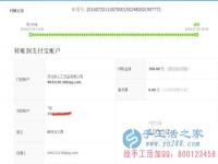 貴州省安順市雞場鄉(xiāng)肖女士收到串珠加工費(fèi)180元，正規(guī)可靠可以在家做的手工活
