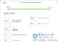 內(nèi)蒙古赤峰市松山區(qū)當(dāng)鋪地滿族鄉(xiāng)的岳女士收到串珠加工費(fèi)135元，正規(guī)可靠可以在家做的手工活