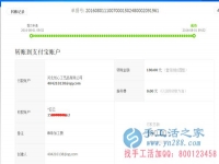 正規(guī)外發(fā)兼職手工活無押金，邯鄲武安袁女士收到串珠加工費(fèi)180元