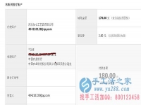 2016年7月新客戶安徽省蕪湖市宋女士第二次收到串珠加工費(fèi)180元，正規(guī)可靠可以在家做的手工活