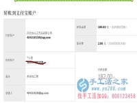 山西省晉城市陽城縣馬女士在家做手工活加工收到180元加工費(fèi)，不用押金不用交錢，無需押金，正規(guī)可靠可以在家做的手工活
