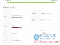 河北峰峰寶媽宋女士收到串珠加工費(fèi)180元，正規(guī)可靠可以在家做的手工活