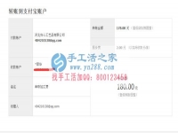 貴州省銅仁市正規(guī)在家賺錢的手工活！貴州省銅仁市松桃苗族自治縣龔女士收到180元