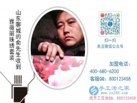 農(nóng)村創(chuàng)業(yè)選什么？山東聊城俞先生找到低門檻高收入的手工活項(xiàng)目