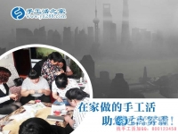 加入手工活之家，成為在家賺錢的“粉領(lǐng)一族”